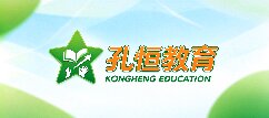 孔恒教育网-玉溪孔恒教育